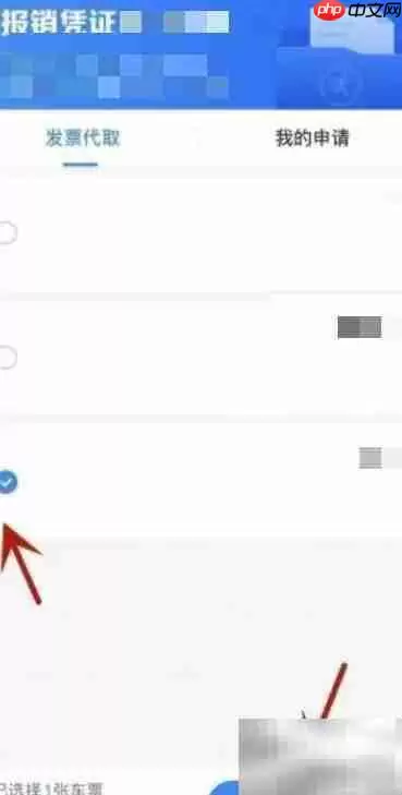 智行火车票电子发票开具指南