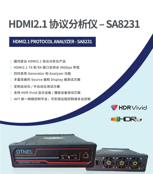 国产HDMI2.1协议分析仪交付华为！软硬件完全自主知识产权
