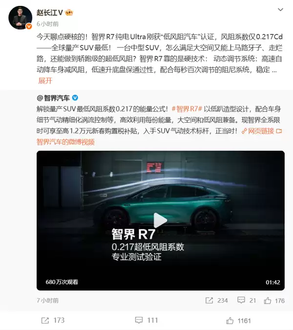 赵长江回应智界R7风阻全球最低:是风洞吹的 不是我吹出来的