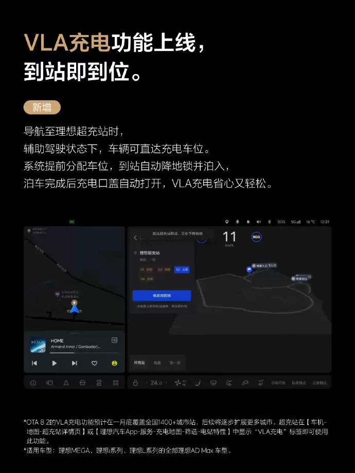 理想汽车OTA 8.2推送:新增VLA司驾大模型行为强化学习能力