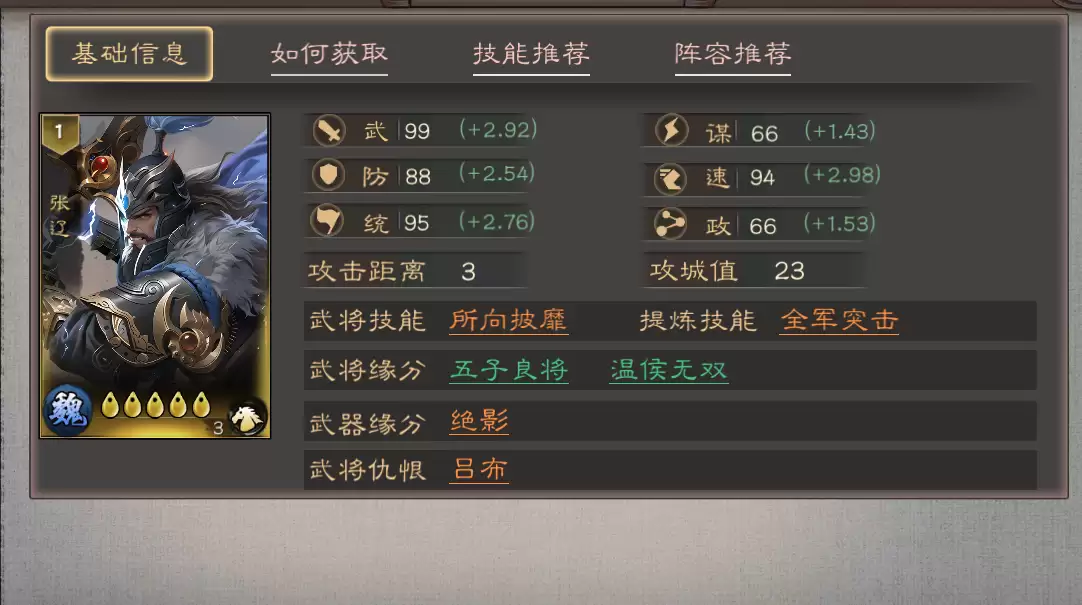 《三国乱世霸王》张辽武将技能及定位