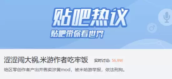 模组作者涉黄谐传引争议:创作边界与版权碰撞