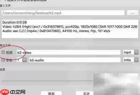 Mac版Total视频提取音频方法