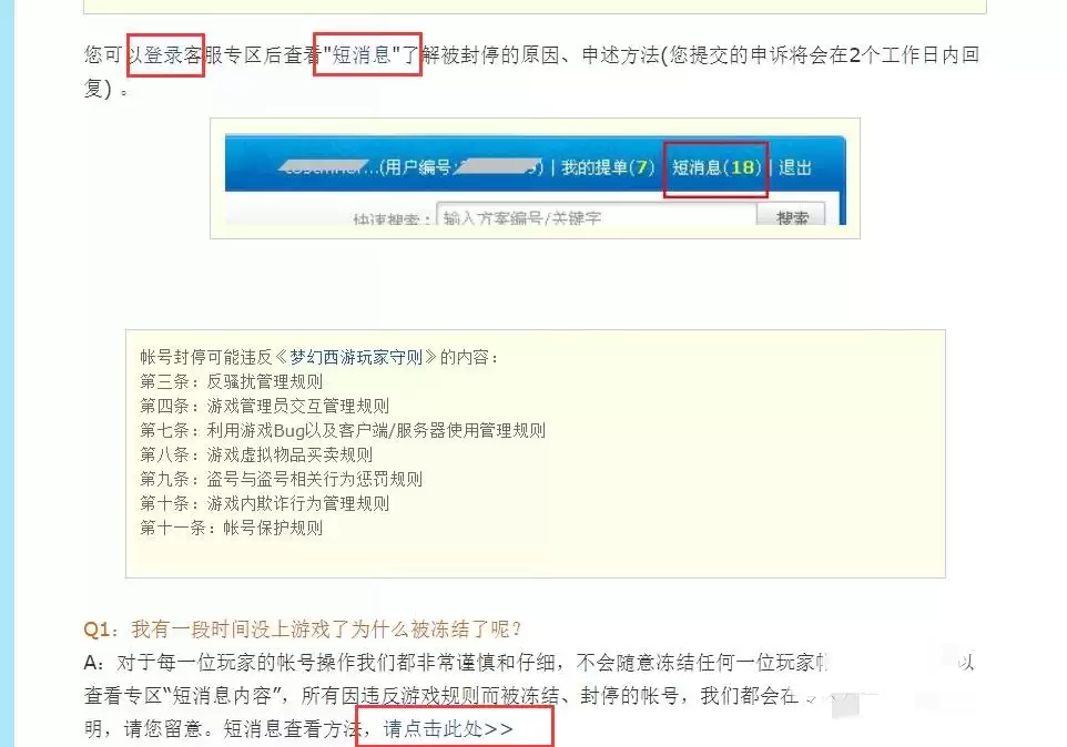 梦幻西游封停账号如何解封