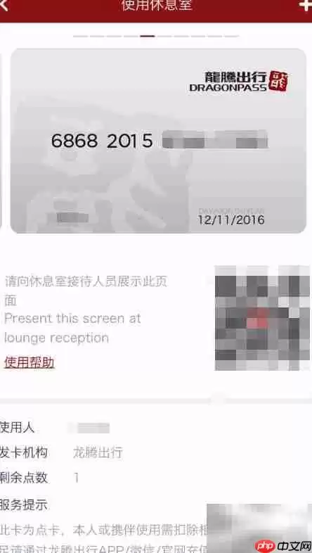 APP绑定腾龙卡教程