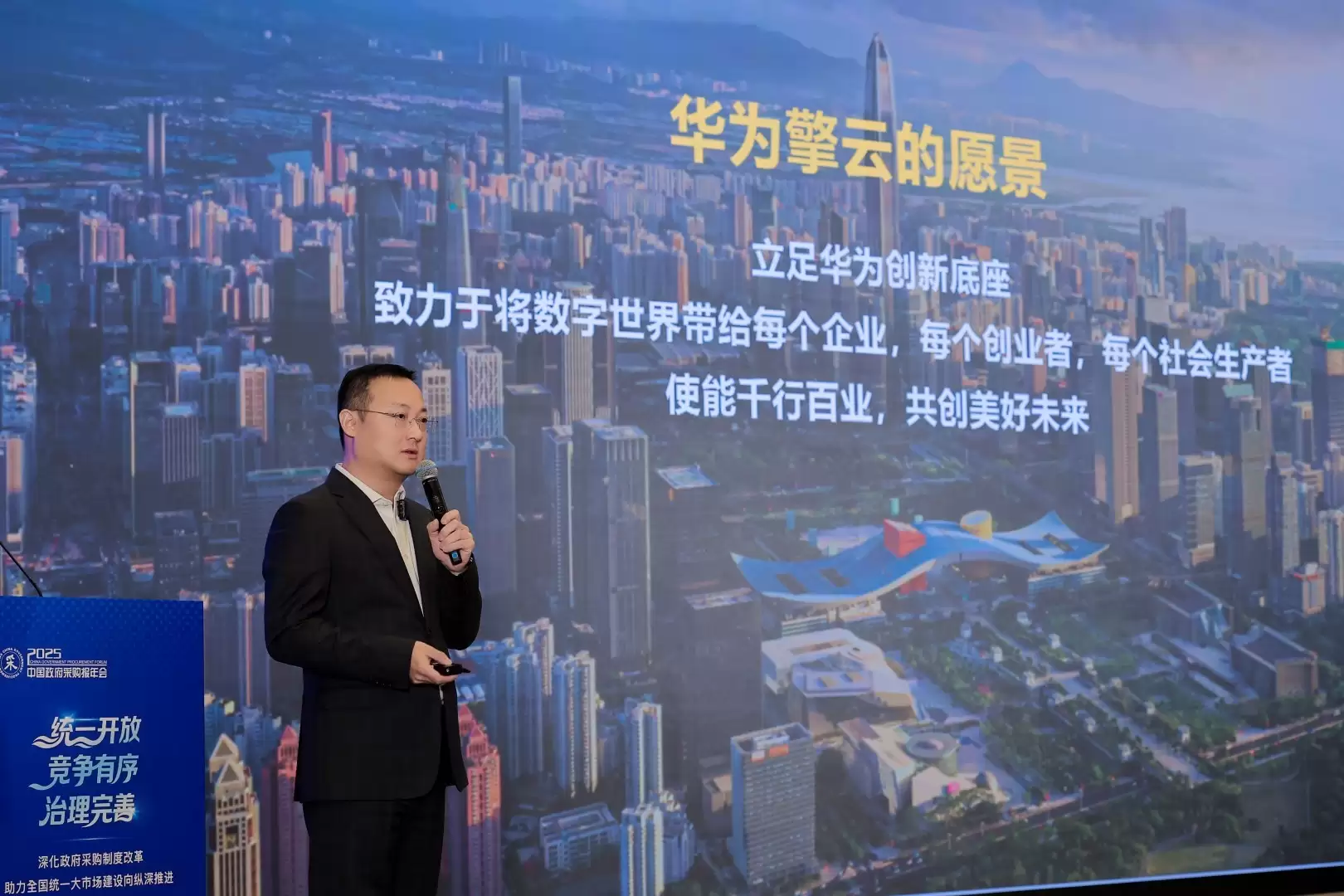 华为擎云亮相政采年会，打造专业生产力领航政企数字办公新未来