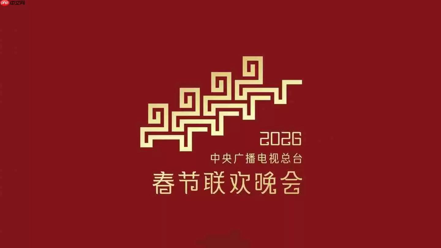 追觅成为 2026 年总台春晚“智能科技生态战略伙伴”