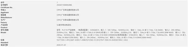 一加15T入网：6.32英寸小屏旗舰，配100W快充+7500mAh电池