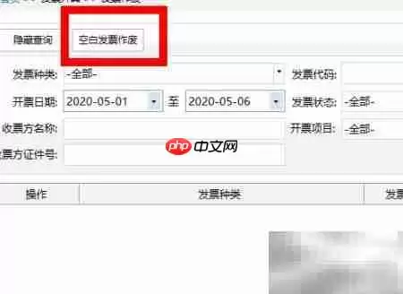 通用机打发票作废方法