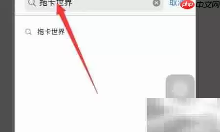 托卡世界更新方法指南