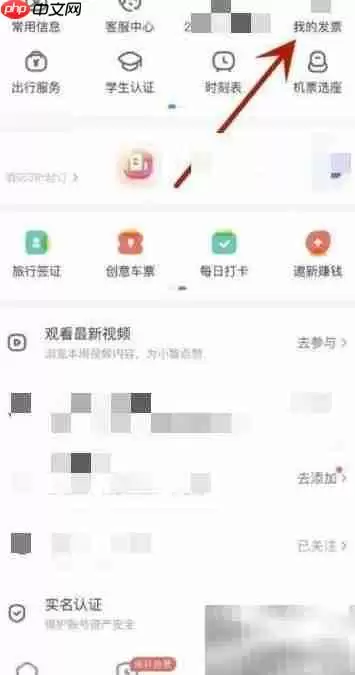 智行火车票电子发票开具指南