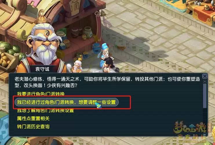 梦幻转换门派修炼能转换吗