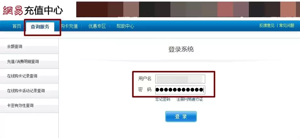 梦幻西游在哪里查充值记录