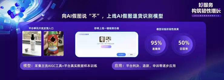 淘宝天猫将上线售后AI假图识别模型,治理AI造假骗退款
