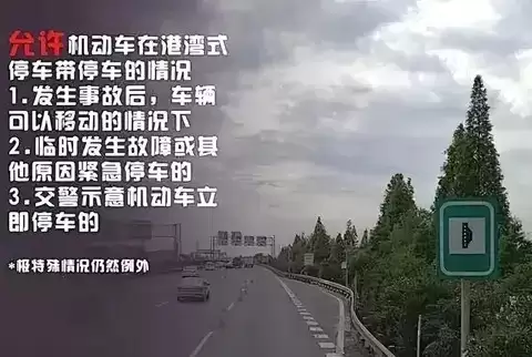 紧急停车带使用指南：规范操作保安全