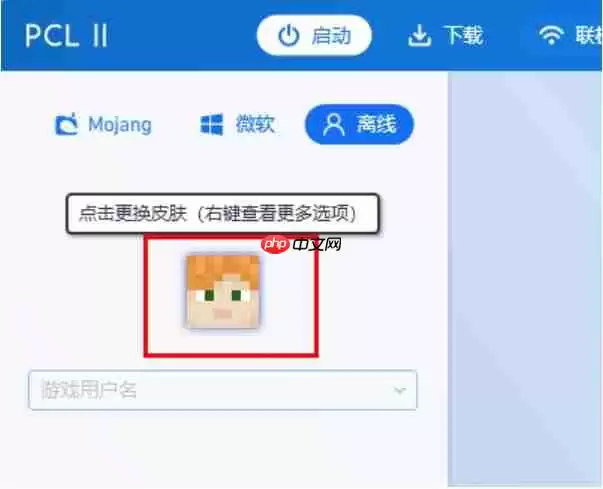 pcl2启动器怎么换皮肤？pcl2启动器换皮肤的方法