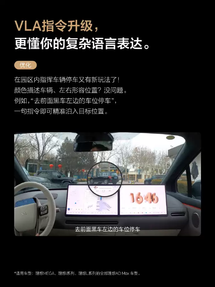 理想汽车OTA 8.2推送:新增VLA司驾大模型行为强化学习能力