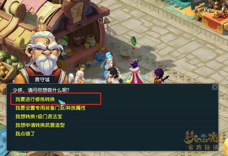 梦幻转换门派修炼能转换吗