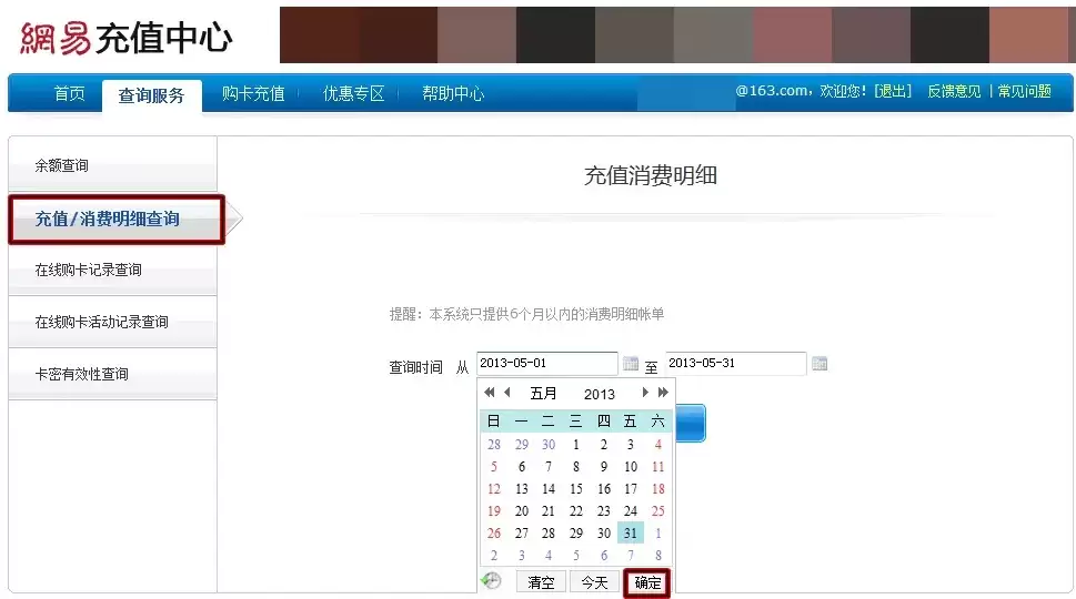 梦幻西游在哪里查充值记录