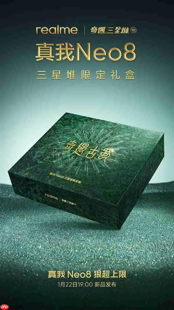 真我Neo8三星堆限定礼盒延期发布:工艺要求太严格 备货未达预期