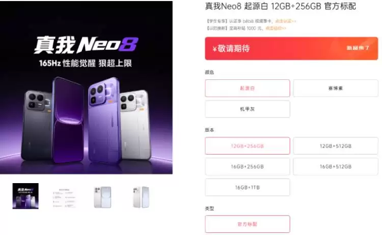 realme回归并入OPPO渠道,真我Neo8发布