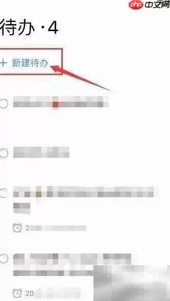 手机TIM待办事项记录方法