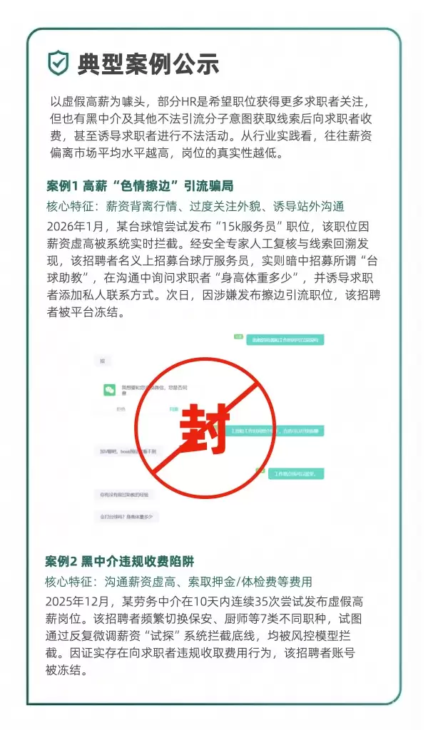 BOSS直聘提醒谨慎投只标高薪职位 切勿相信贷款培训包就业