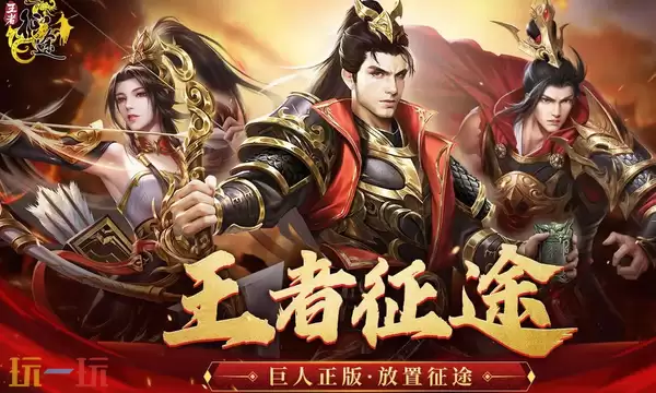 王者征途通用兑换码 王者征途兑换码长期有效汇总2026