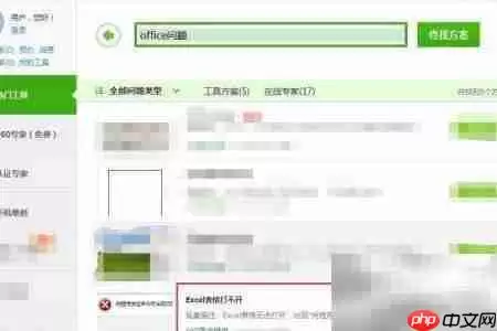Excel打不开？一招快速修复