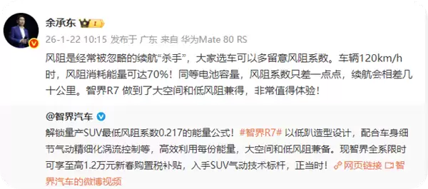 余承东：风阻是经常被忽略的续航杀手+车辆120km/h时+风阻消耗能量可达70%