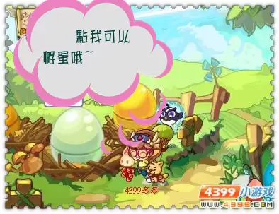 洛克王国怎么找孵蛋的地方