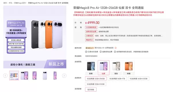 安卓最强Air!荣耀Magic8+Pro+Air明天首销:4999元起
