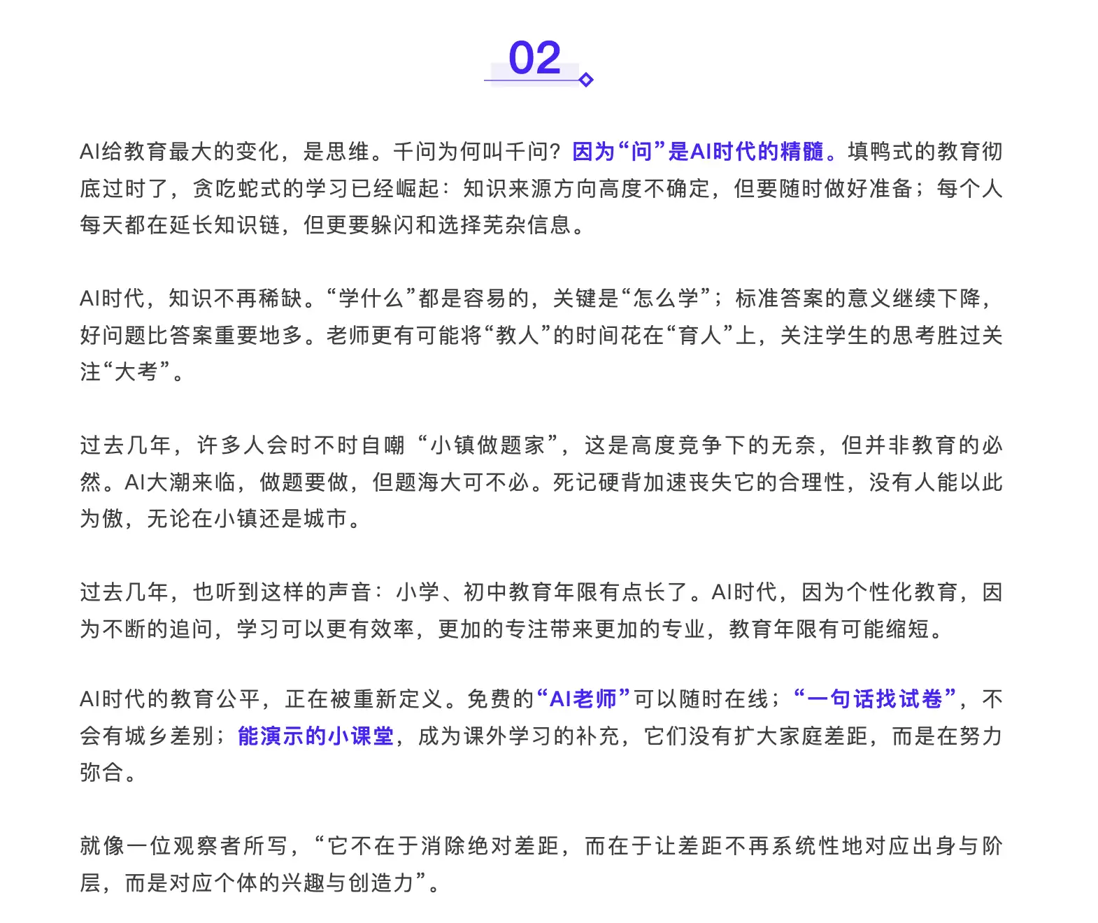 千问回应“AI新寒门”论:不存在