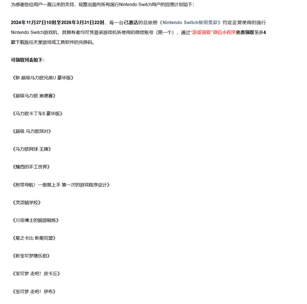 停服倒计时！任天堂国行Switch临死前竟突然发布系统更新