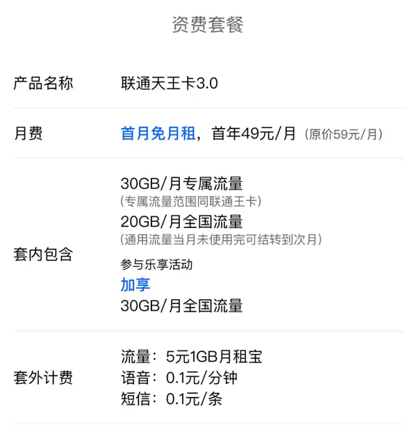 49元/月！中国联通推出果粉·王卡：80GB流量 送2年AppleCare