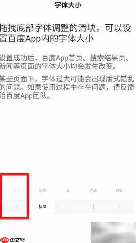 百度App小字体设置方法