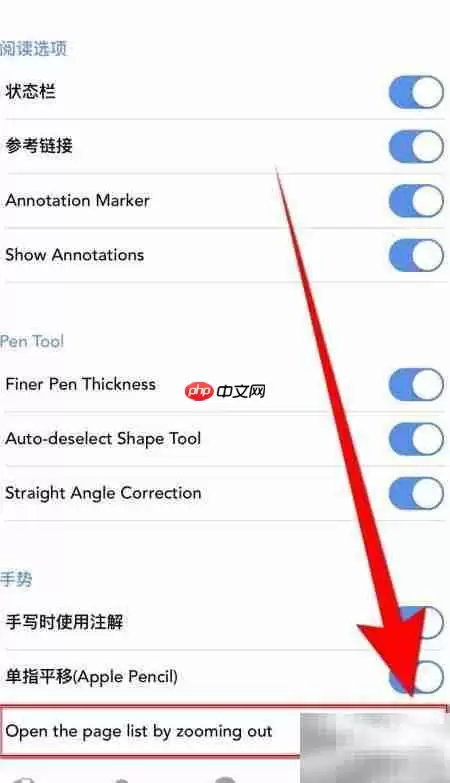 Flexcil开启页面列表方法