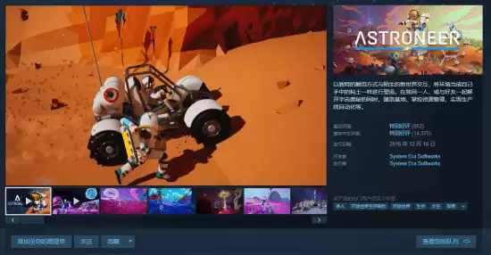 异星探险家Steam史低32.4元,限时折扣持续至1月26日