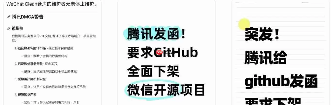 腾讯回应要求 GitHub 下架微信存储空间管理开源工具