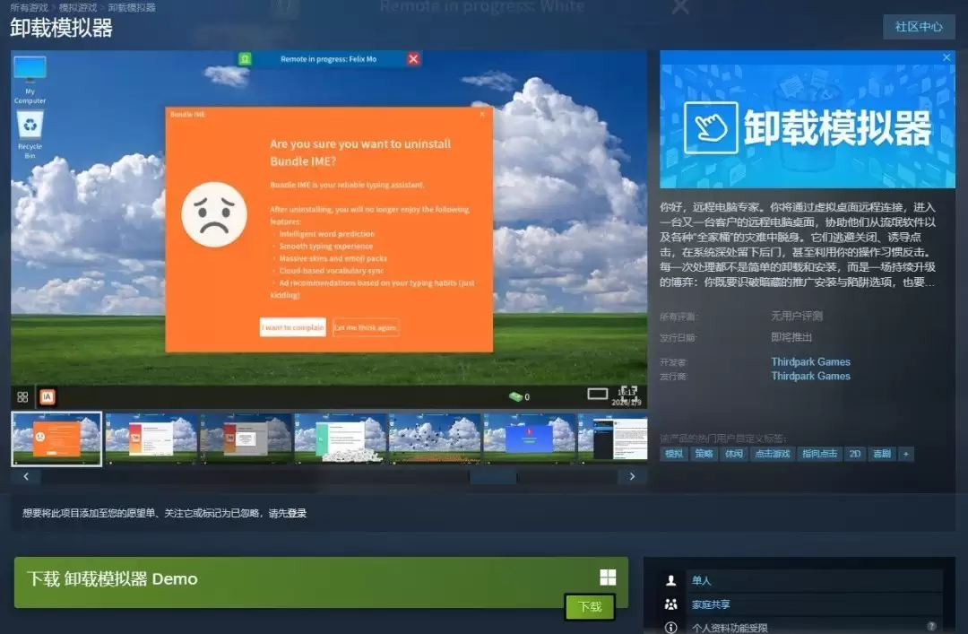 卸载模拟器Steam试玩上线：扮演远程工程师进行高危系统维护