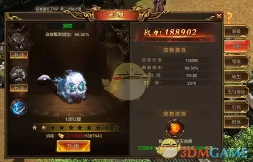 《万道武神传奇》宠物系统攻略