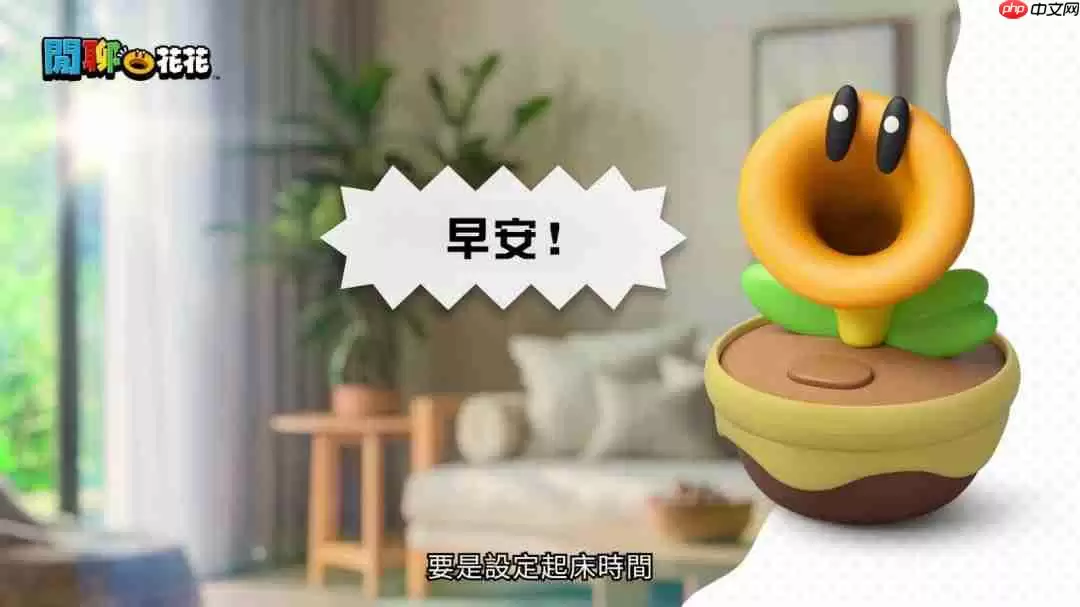 雄蕊痒痒的 《超级马里奥兄弟:惊奇》闲聊花周边预售