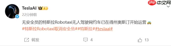 特斯拉Robotaxi实现“真无人”运营 无人驾驶迈入新阶段