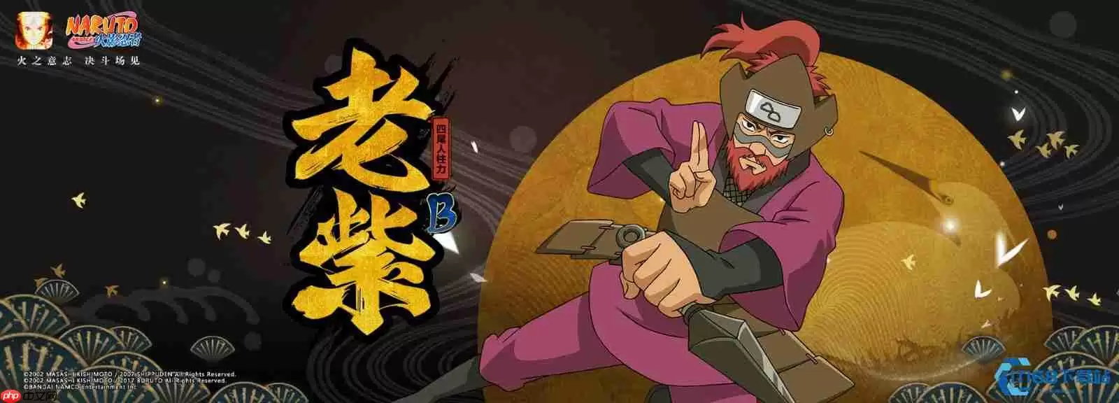 解锁四尾老紫完整攻略指南