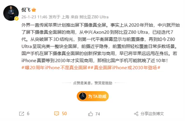 倪飞谈真全面屏iPhone:国产手机早已将苹果远远甩在身后