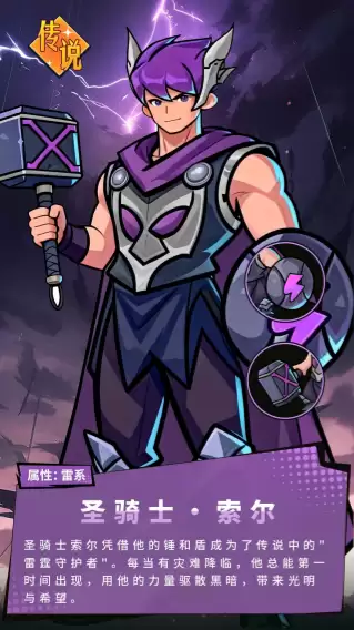 《伙伴弹途》圣骑士索尔角色技能介绍