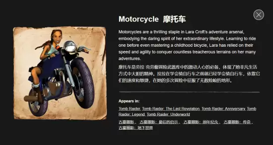 古墓丽影官网更新劳拉档案，摩托车成标志性特征引新作玩法猜想
