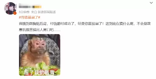 肯德基疯狂星期四突遭系统崩溃，数字化服务短板引热议