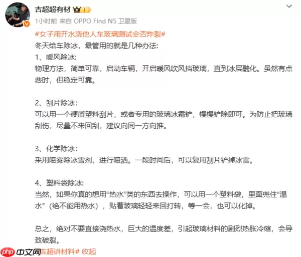 不能直接浇热水！理想汽车专家支招冬季车玻璃除冰