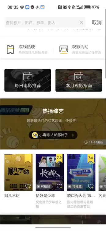 毒舌影视app播放设置方法